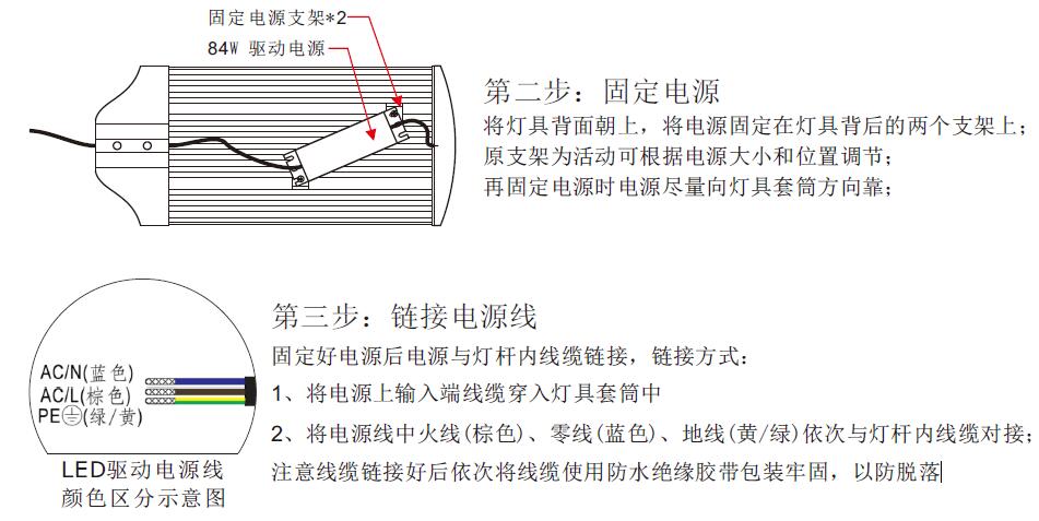 两个男用舌头到我的蕊花W平板LED路灯头安装第二步固定电源及输入线缆接线方式